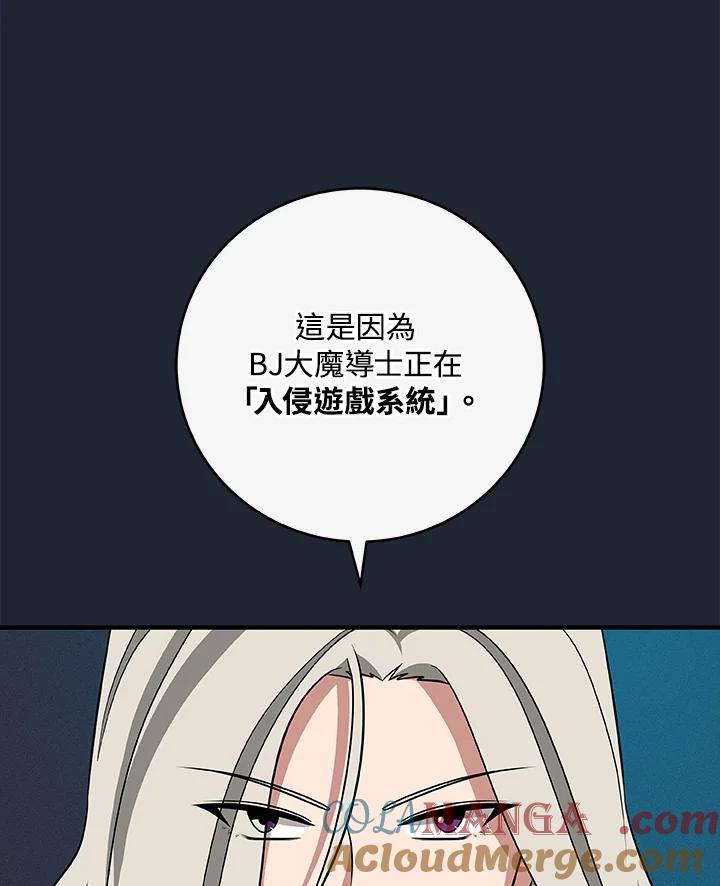《大魔导士直播中》第48话 第53页