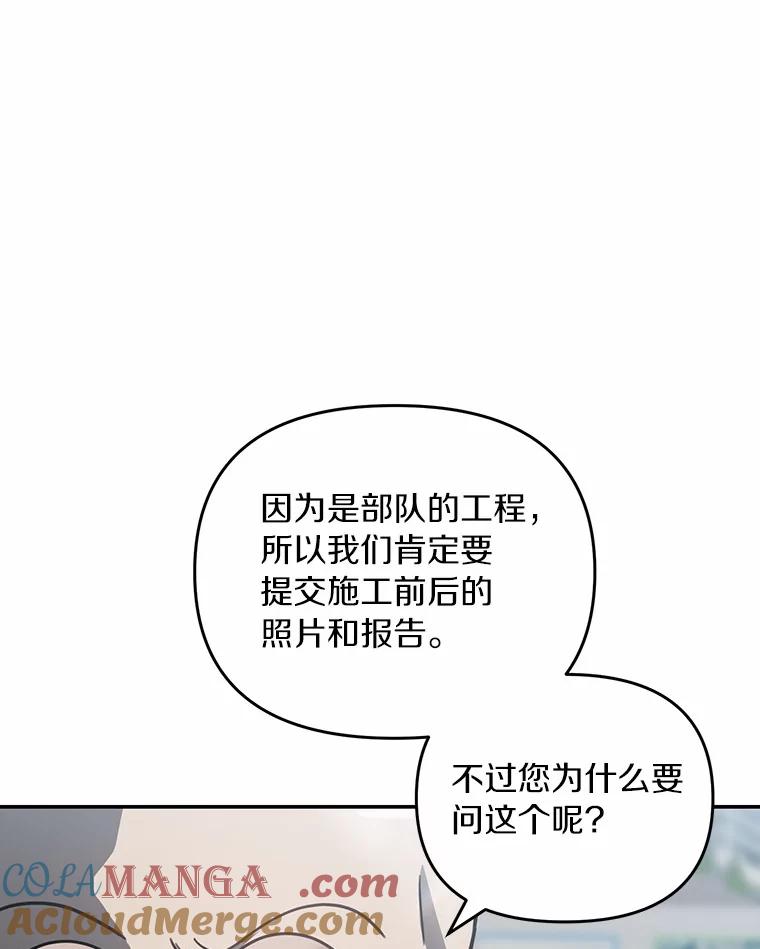 《追查到底》48.交给我吧 第58页