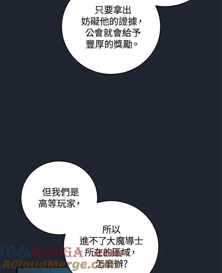《大魔导士直播中》第48话 第61页
