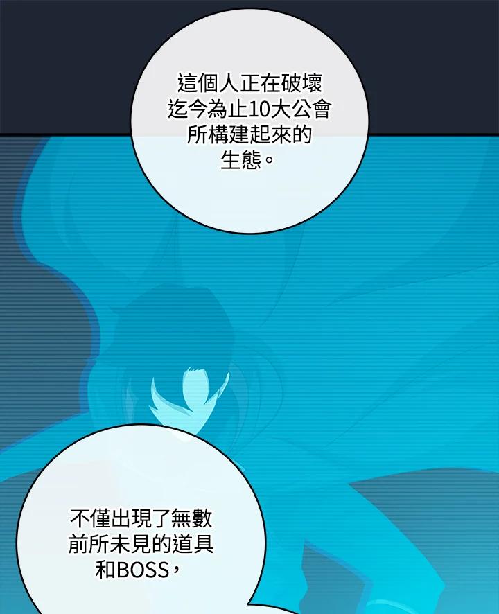 《大魔导士直播中》第48话 第51页