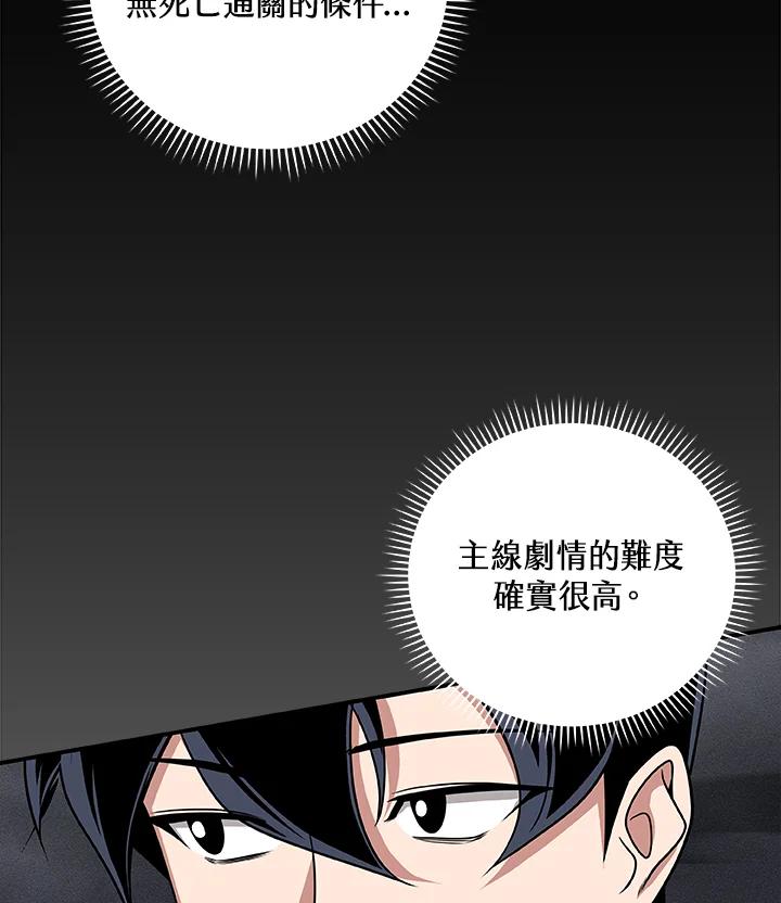 《大魔导士直播中》第48话 第83页