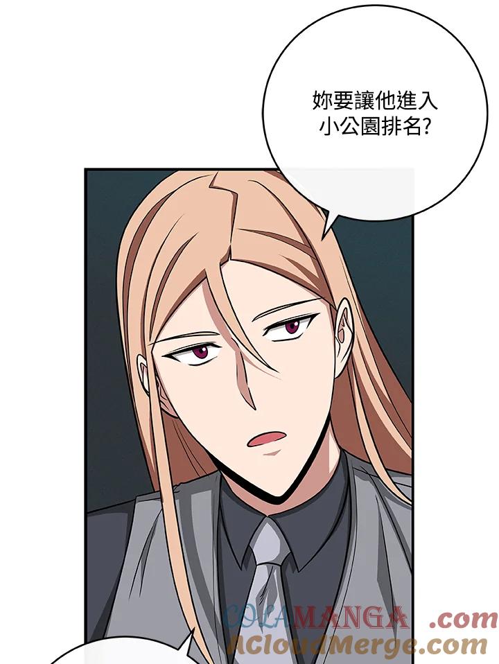 《大魔导士直播中》第49话 第25页