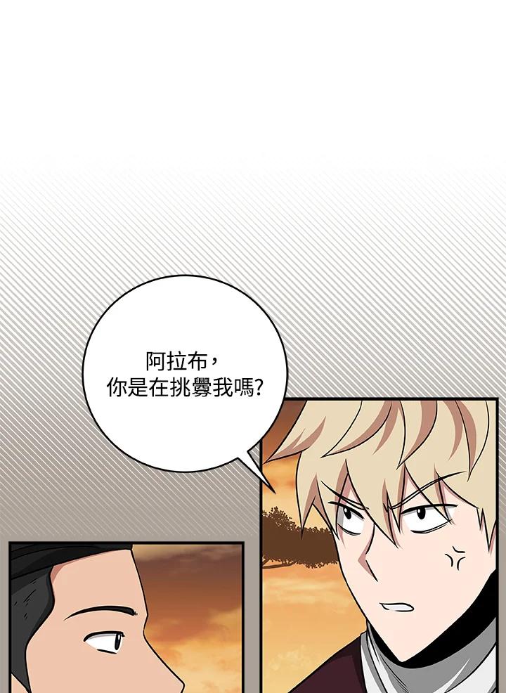 《大魔导士直播中》第49话 第98页