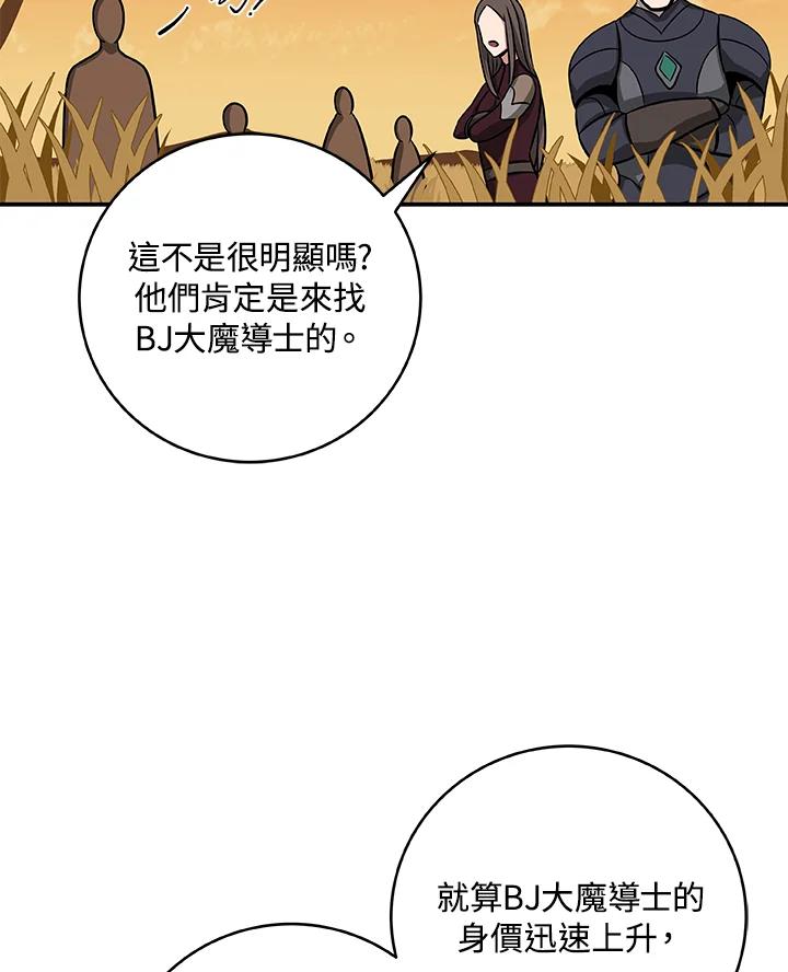 《大魔导士直播中》第49话 第82页