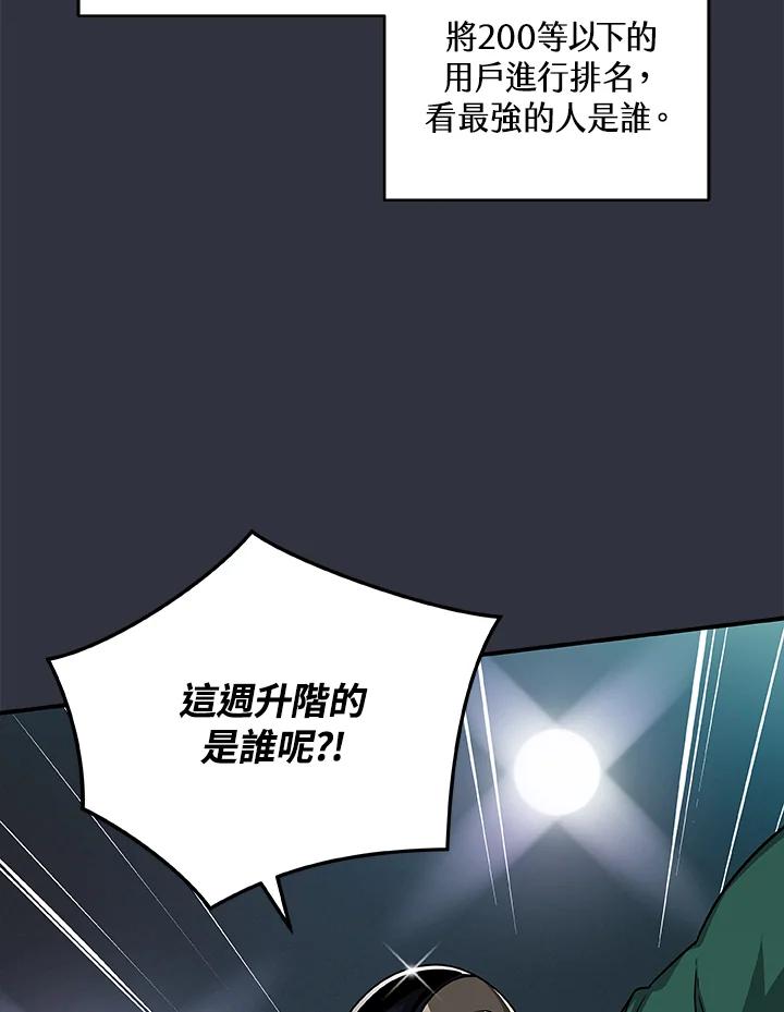 《大魔导士直播中》第49话 第22页