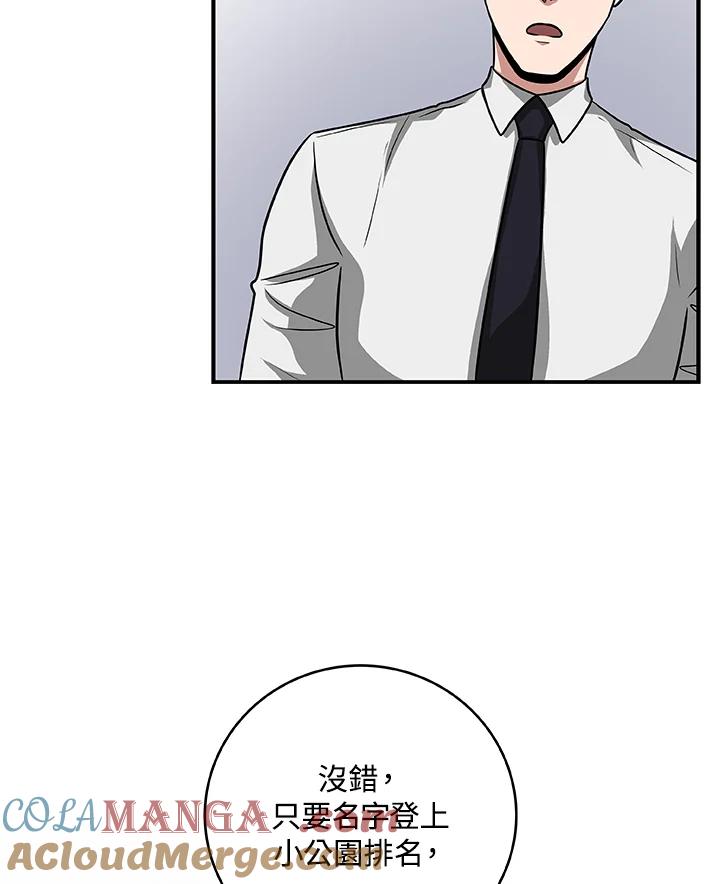 《大魔导士直播中》第49话 第65页