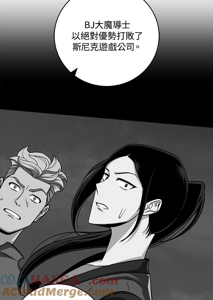 《大魔导士直播中》第49话 第61页