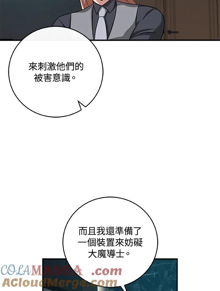 《大魔导士直播中》第49话 第9页