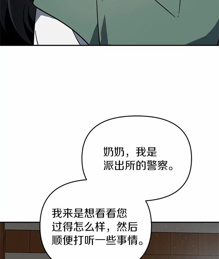 《追查到底》49.我以后每天都来 第82页