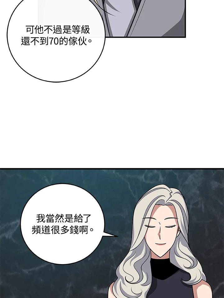 《大魔导士直播中》第49话 第26页