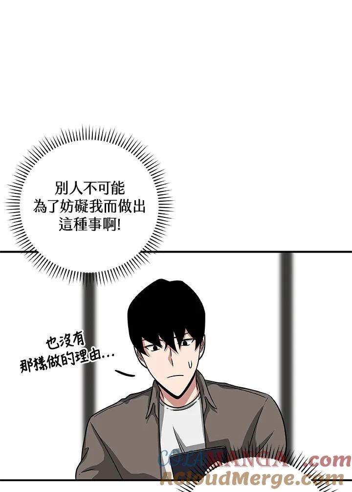 《大魔导士直播中》第49话 第49页