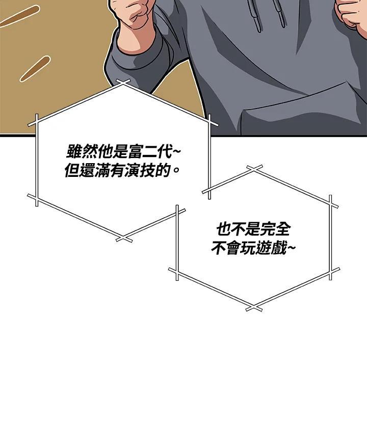 《大魔导士直播中》第49话 第36页