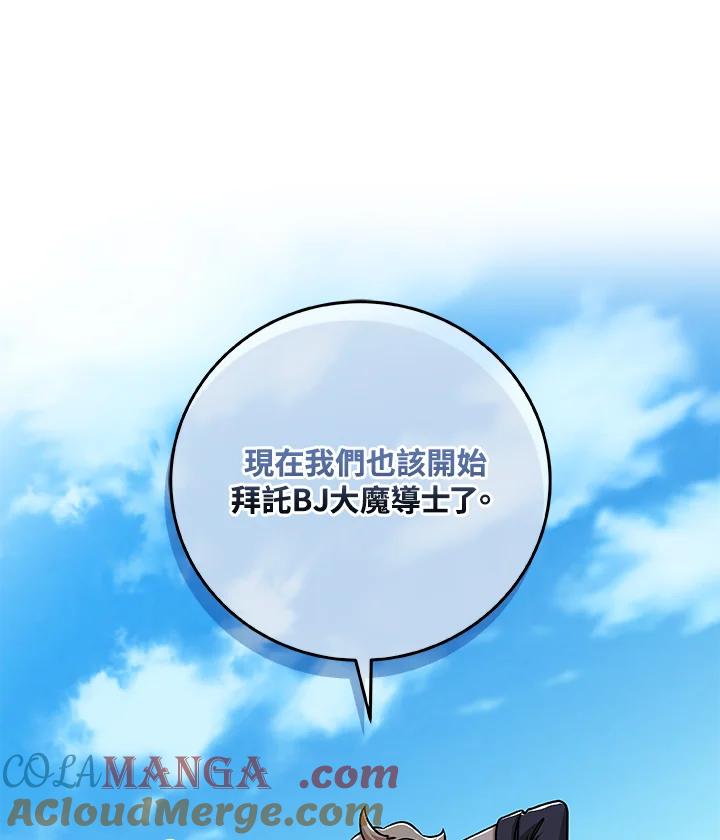 《大魔导士直播中》第49话 第73页