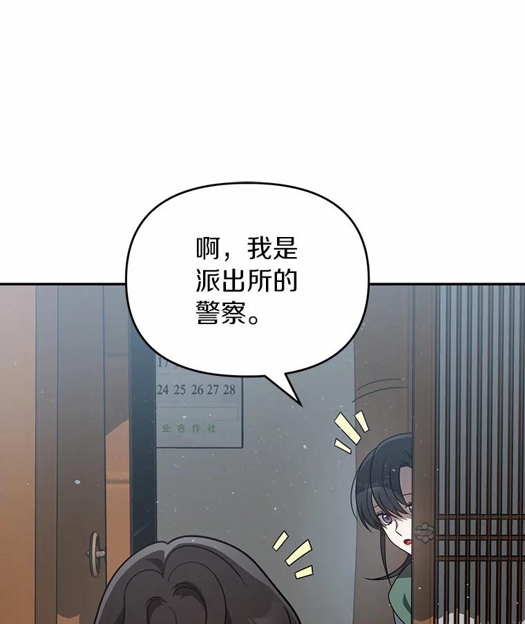 《追查到底》49.我以后每天都来 第87页