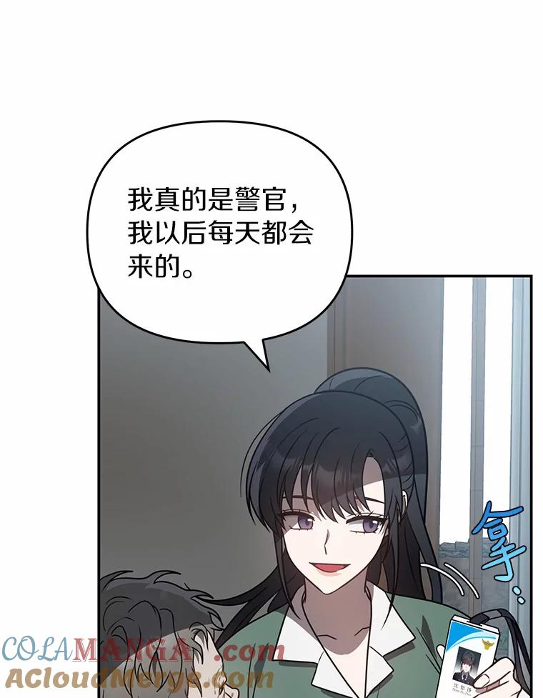 《追查到底》49.我以后每天都来 第113页