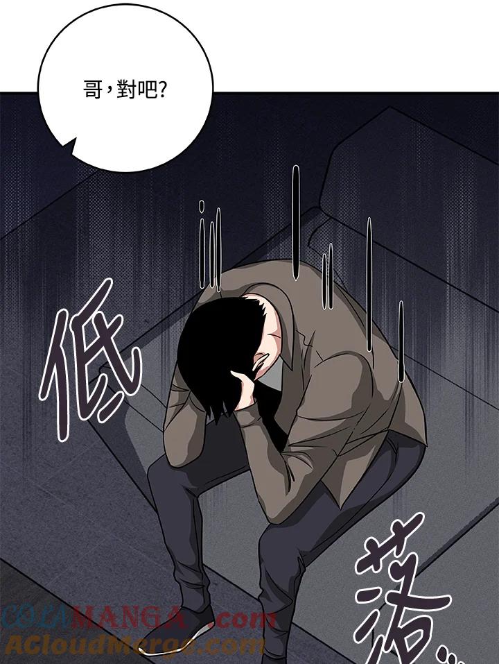 《大魔导士直播中》第49话 第37页