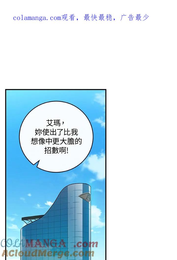 《大魔导士直播中》第49话 第1页