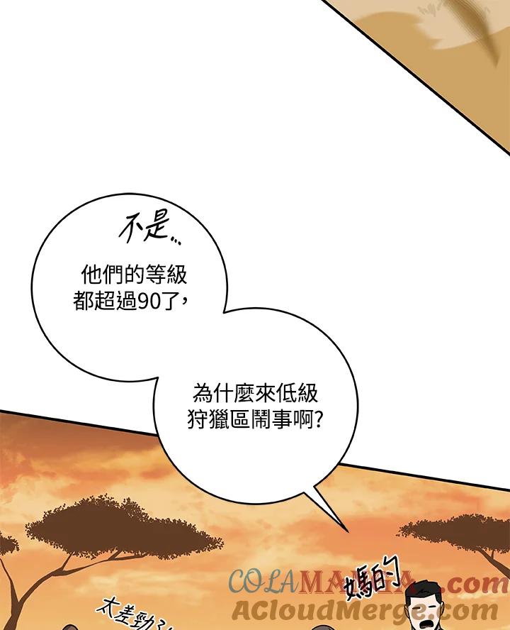 《大魔导士直播中》第49话 第81页
