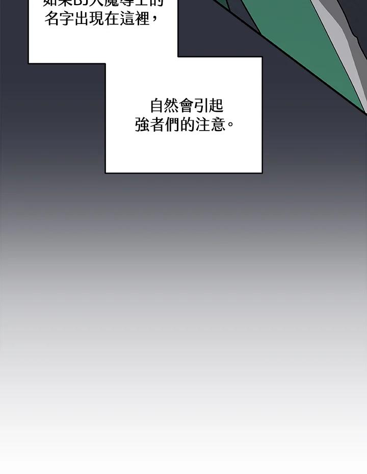 《大魔导士直播中》第49话 第24页