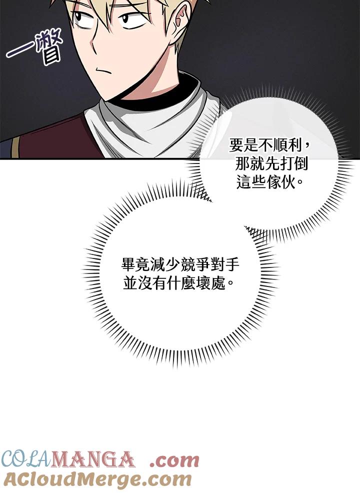 《大魔导士直播中》第49话 第101页