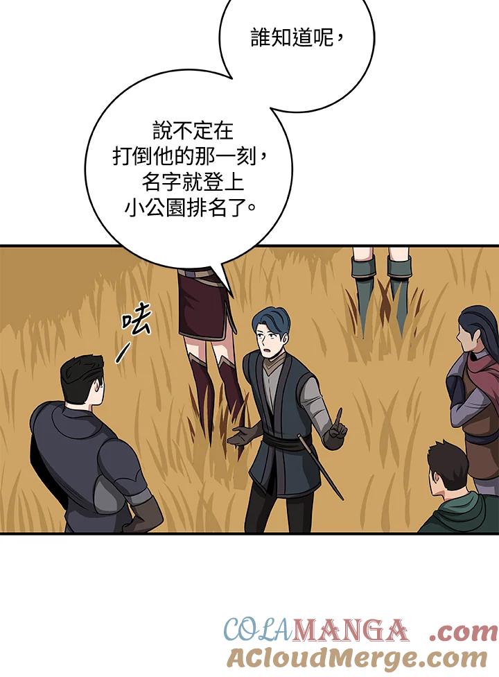 《大魔导士直播中》第49话 第85页