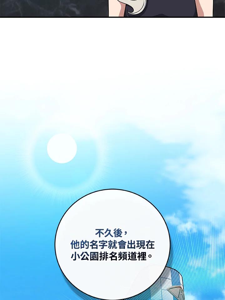 《大魔导士直播中》第49话 第27页
