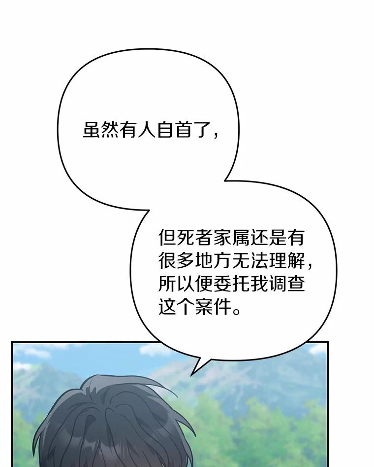 《追查到底》49.我以后每天都来 第55页