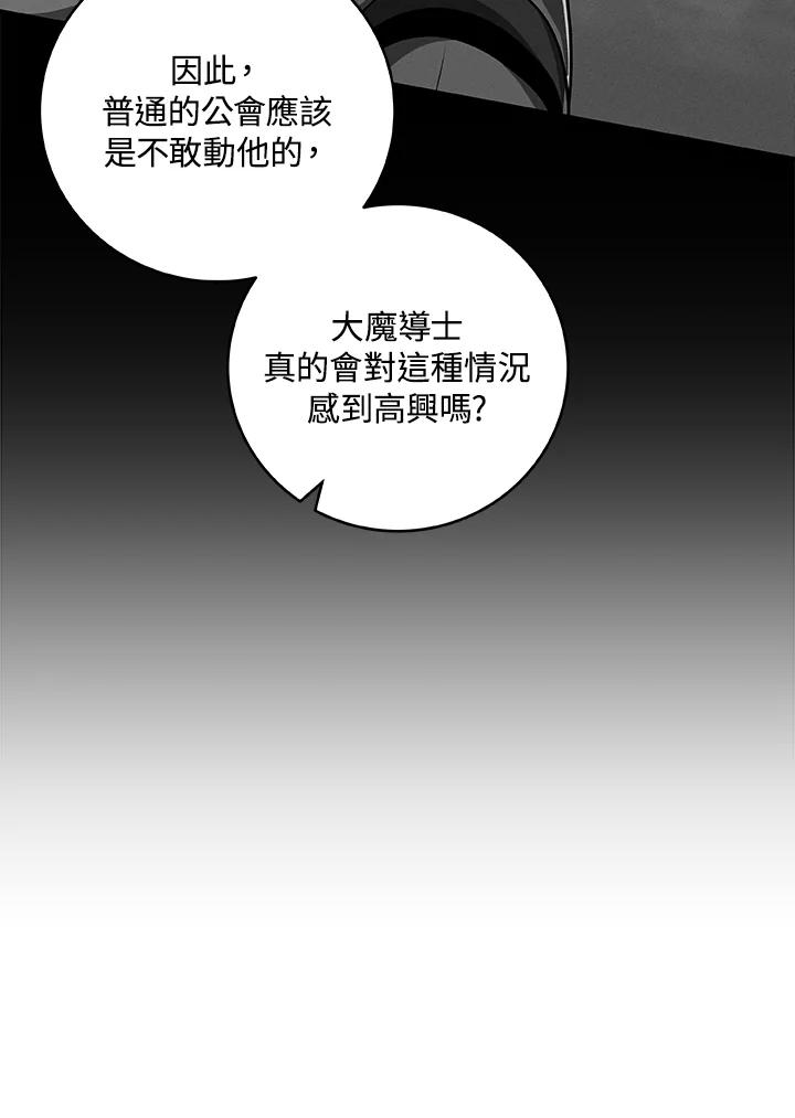 《大魔导士直播中》第49话 第62页
