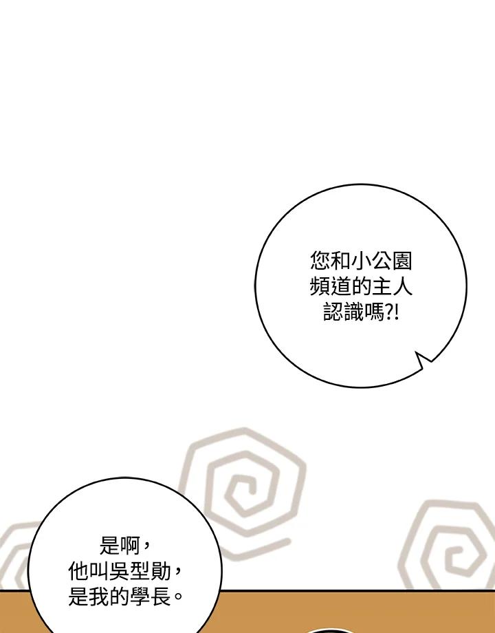 《大魔导士直播中》第49话 第55页