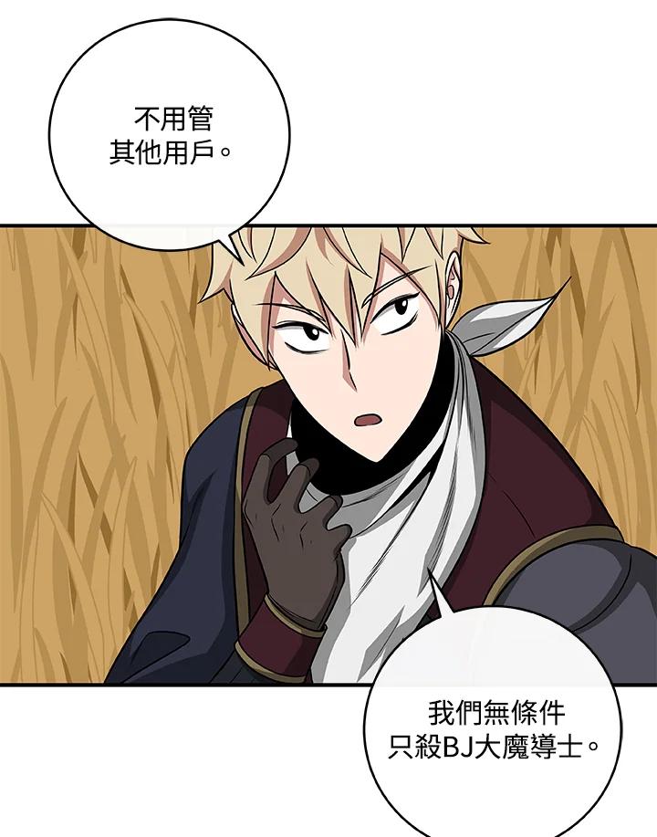 《大魔导士直播中》第49话 第91页