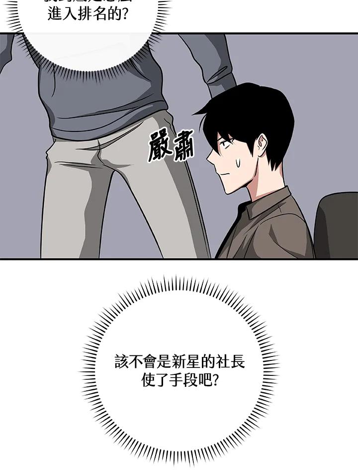《大魔导士直播中》第49话 第48页