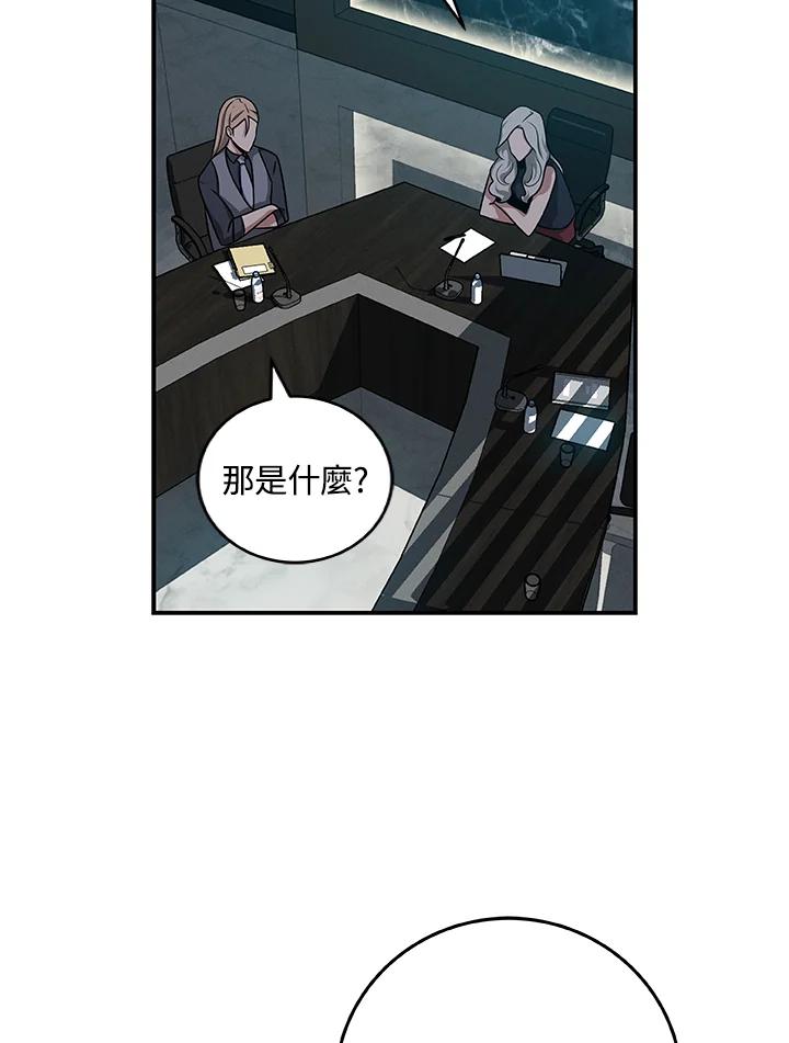 《大魔导士直播中》第49话 第10页