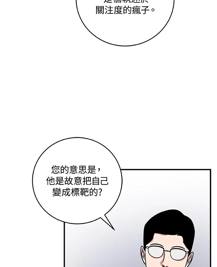 《大魔导士直播中》第49话 第64页