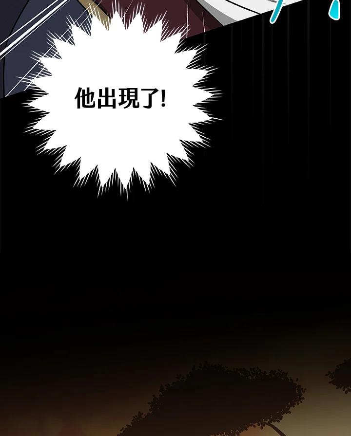 《大魔导士直播中》第49话 第106页