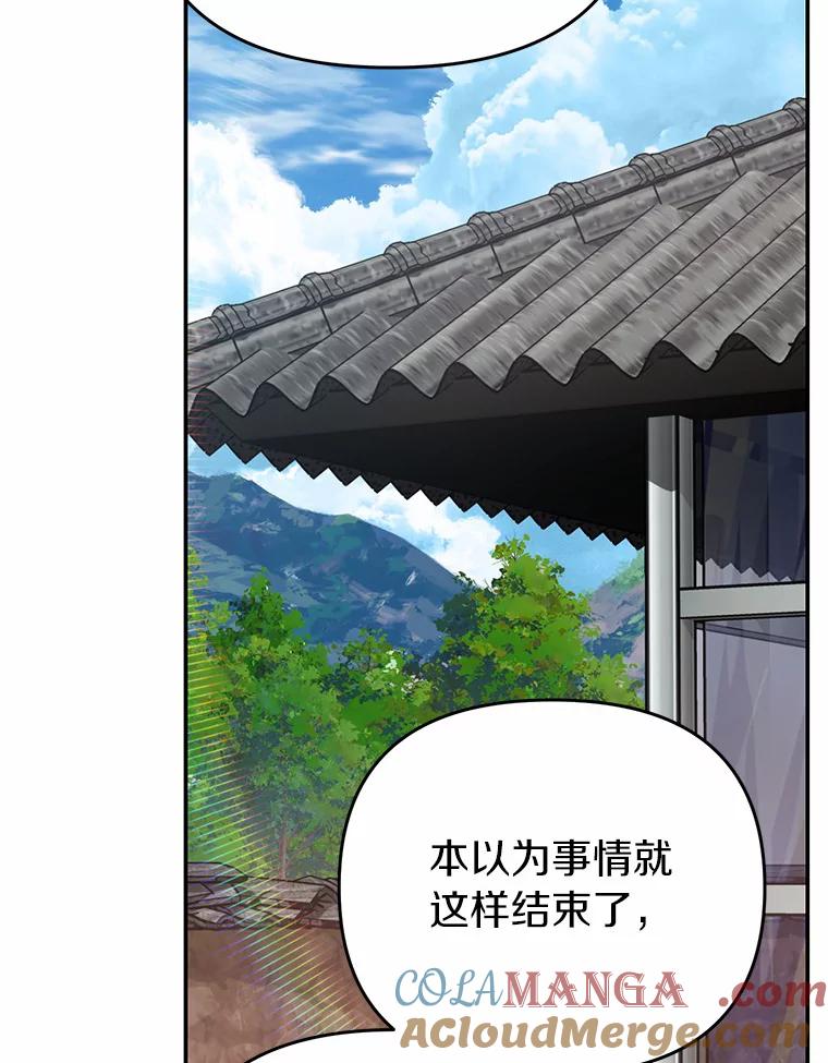 《追查到底》49.我以后每天都来 第97页