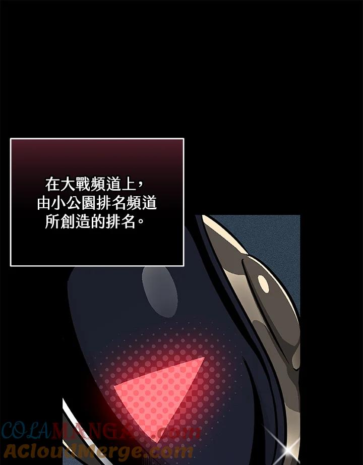 《大魔导士直播中》第49话 第13页