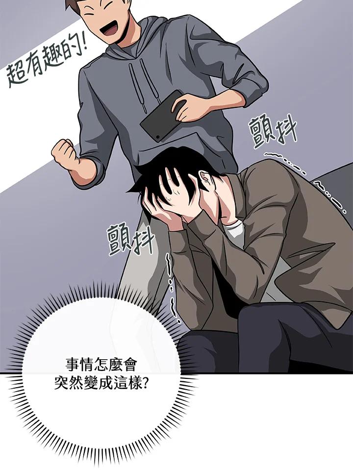 《大魔导士直播中》第49话 第42页