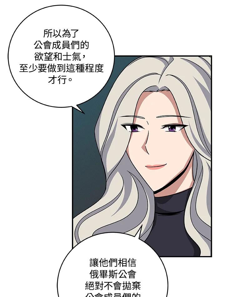 《大魔导士直播中》第49话 第7页