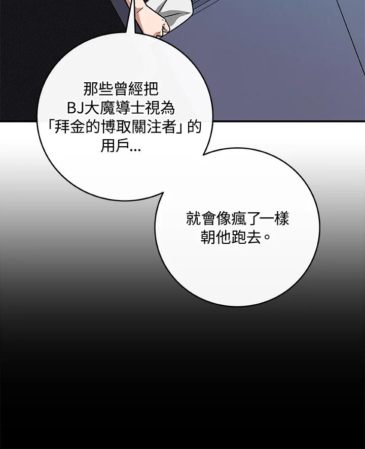《大魔导士直播中》第49话 第67页