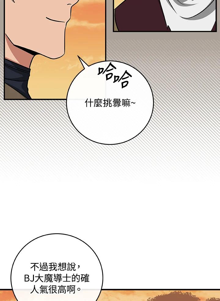 《大魔导士直播中》第49话 第99页