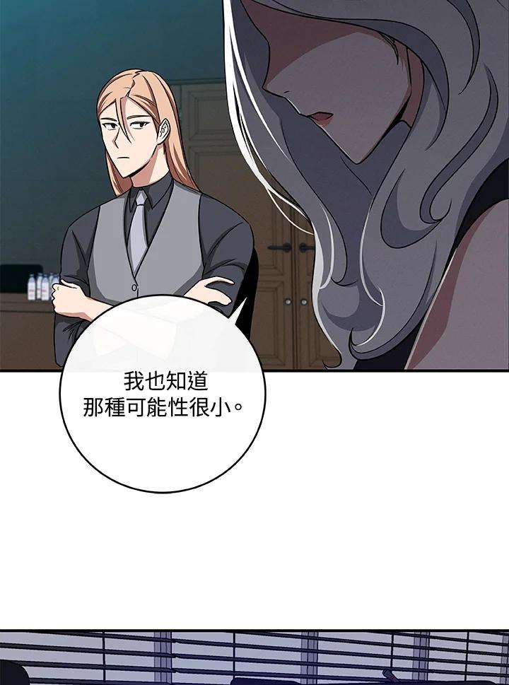 《大魔导士直播中》第49话 第4页