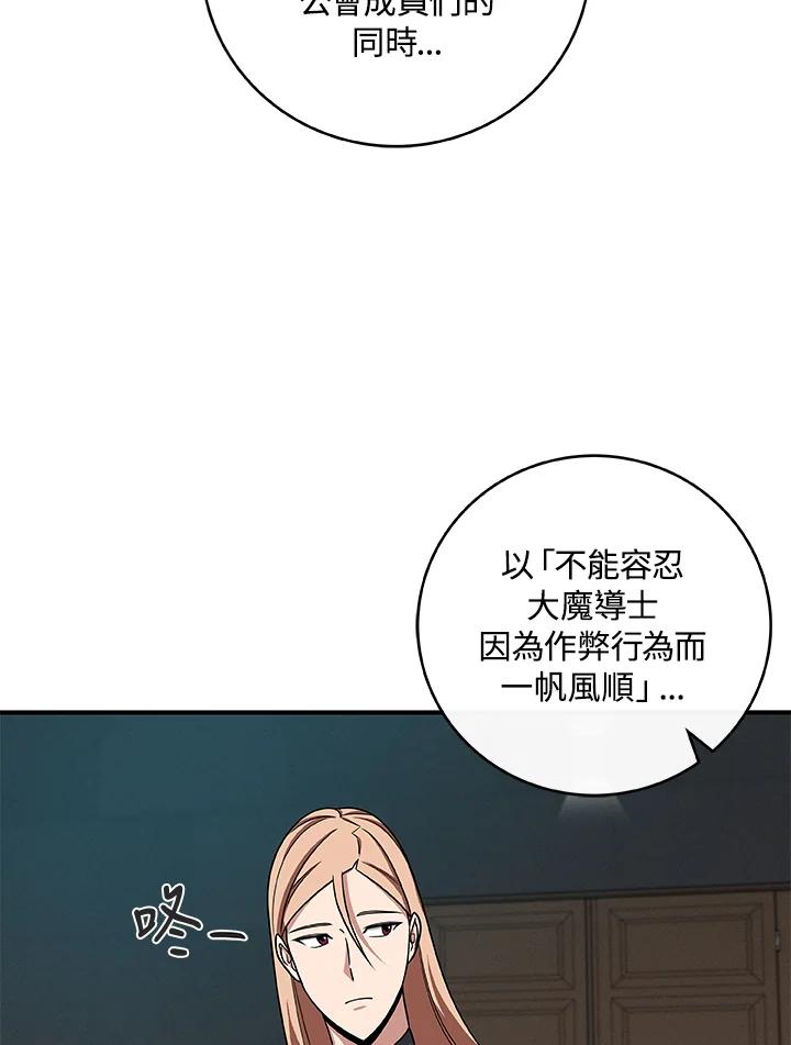 《大魔导士直播中》第49话 第8页