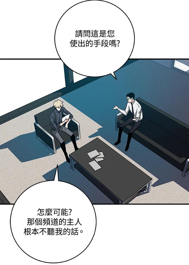 《大魔导士直播中》第49话 第54页
