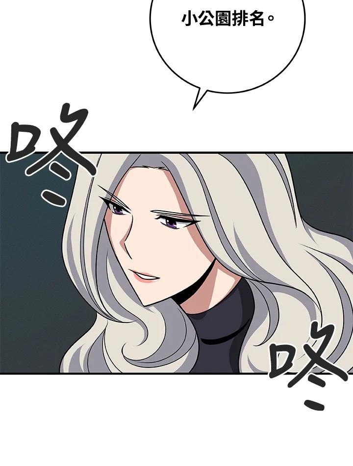 《大魔导士直播中》第49话 第11页
