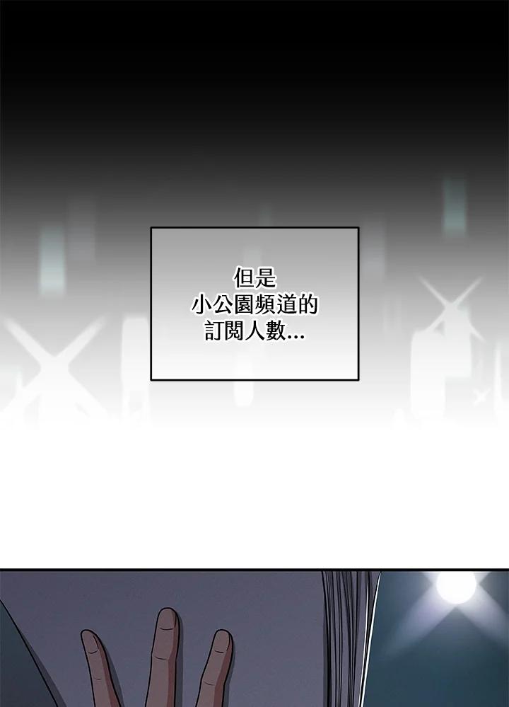 《大魔导士直播中》第49话 第16页