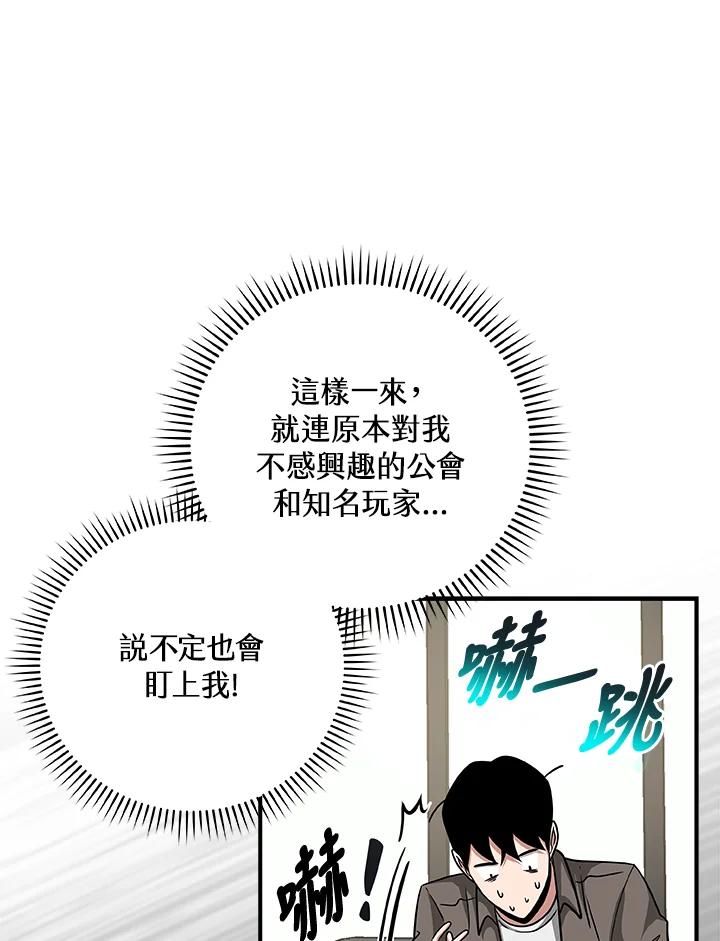 《大魔导士直播中》第49话 第43页