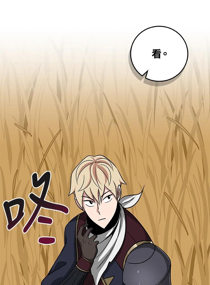 《大魔导士直播中》第49话 第88页