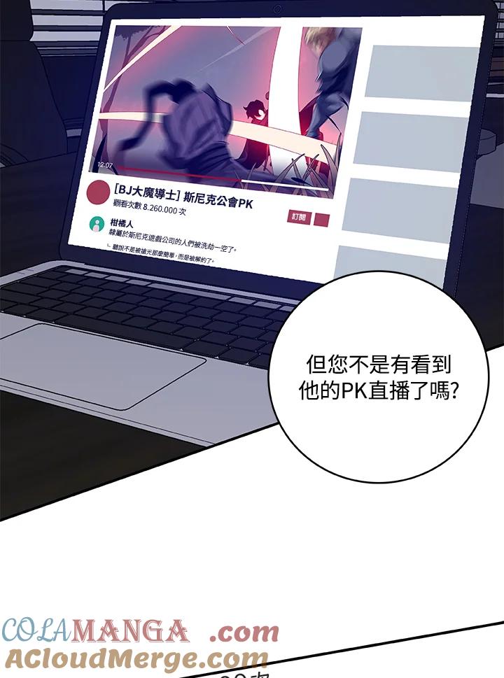 《大魔导士直播中》第49话 第5页