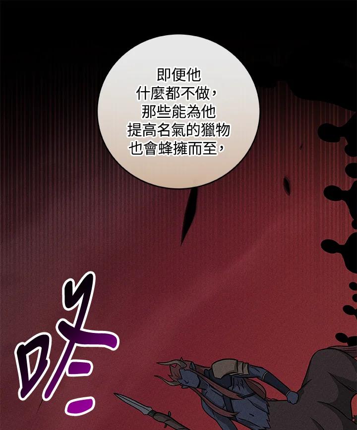 《大魔导士直播中》第49话 第68页