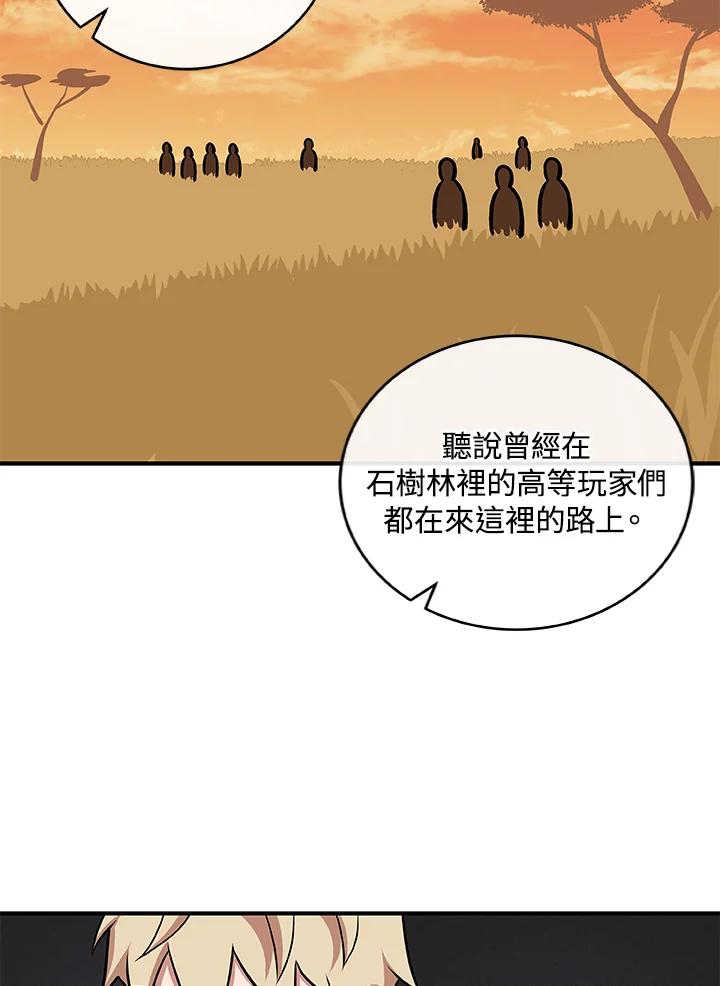 《大魔导士直播中》第49话 第100页
